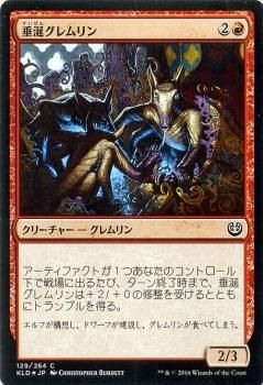 垂涎グレムリン【FOIL】