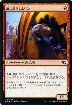 壊し屋グレムリン Foil マジック ザ ギャザリング Mtgカード通販のカードミュージアム