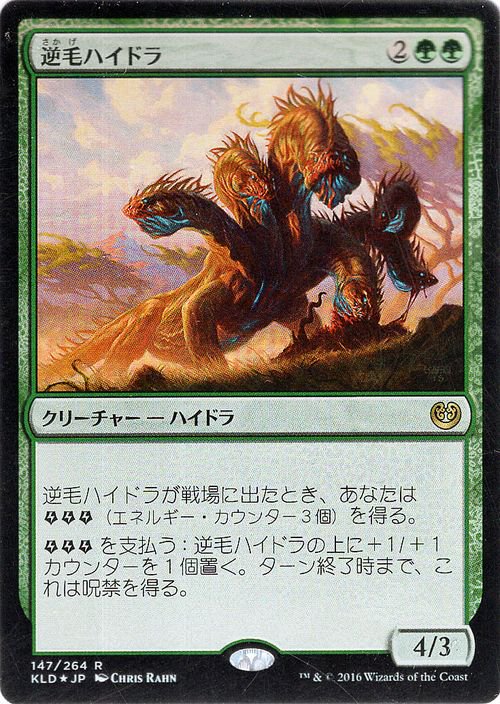 逆毛ハイドラ（FOIL）｜マジック：ザ・ギャザリング MTGカード通販の