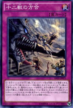 遊戯王 十二獣の方合 レイジング・テンペスト RATE-JP071 ｜遊戯王