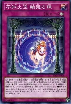 遊戯王 不知火流 輪廻の陣 レイジング・テンペスト RATE-JP074