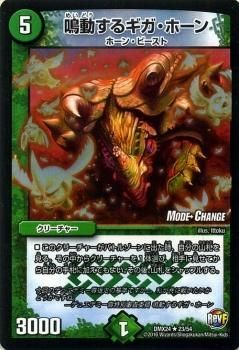 鳴動するギガ・ホーン｜デュエマシングルカード通販のカード