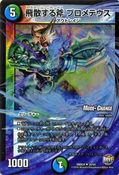デュエマ】 飛散する斧 プロメテウス DMD11/プロモ の通販