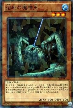遊戯王 沼地の魔神王【ノーマルパラレル】 フュージョン・エン
