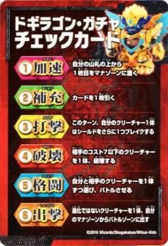 DXデュエガチャ(ドギラゴン)