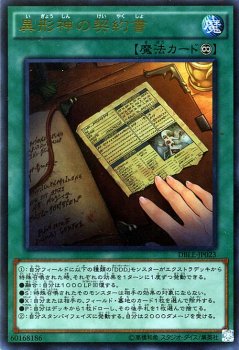 遊戯王 異形神の契約書【ウルトラレア】 ディメンションボックス