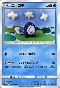 ポケモンカード ニョロモ SM1M | ポケカ通販のカードミュージアム