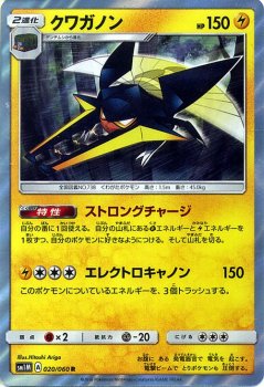 ポケモンカード クワガノン R Sm1m ポケカ通販のカードミュージアム