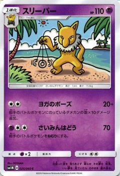 スリーパー ポケモン トップ 説明