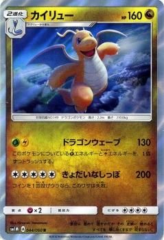 ポケモンカード カイリュー R Sm1m ポケカ通販のカードミュージアム