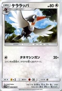 ポケモンカード ケララッパ SM1M | ポケカ通販のカードミュージアム