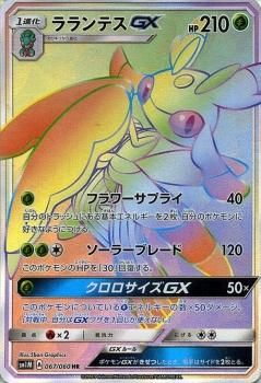 ポケモンカード ラランテスgx ハイパーレア Sm1m ポケカ通販のカードミュージアム