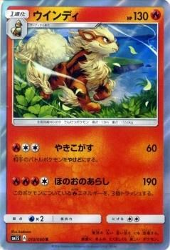 ポケモンカード ウインディ R Sm1s ポケカ通販のカードミュージアム