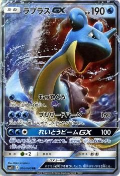 ポケモンカード ラプラスgx Rr Sm1s ポケカ通販のカードミュージアム