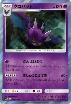 ポケモンカード クロバット R Sm1s ポケカ通販のカードミュージアム