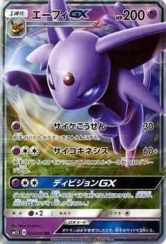 ポケモンカード エーフィgx Rr Sm1s ポケカ通販のカードミュージアム