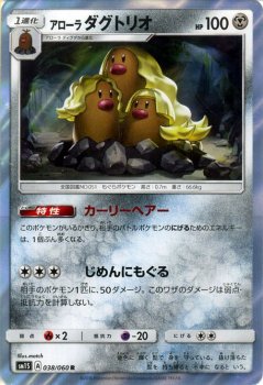 ポケモンカード アローラ ダグトリオ R Sm1s ポケカ通販のカードミュージアム