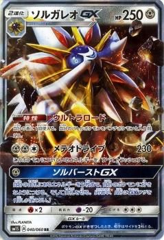 ポケモンカード ソルガレオgx Rr Sm1s ポケカ通販のカードミュージアム