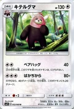 ポケモンカード キテルグマ Sm1s ポケカ通販のカードミュージアム