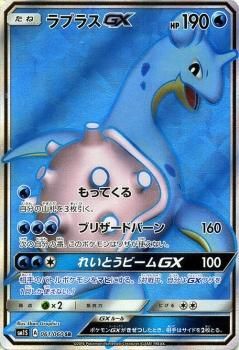 ポケモンカード ラプラスgx スーパーレア Sm1s ポケカ通販のカードミュージアム