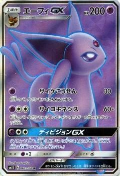 ポケモンカード エーフィgx スーパーレア Sm1s ポケカ通販のカードミュージアム