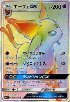 正規販売代理店 ポケモンカード エーフィgx Hr 当店人気の限定モデルが再々々入荷 Andaliveshow Com