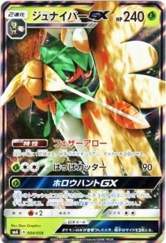 ポケモンカード ジュナイパーgx Sma ポケカ通販のカードミュージアム