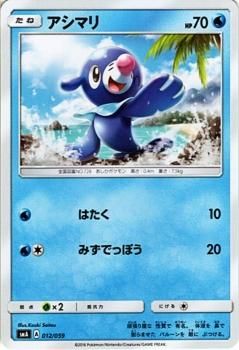 ポケモンカード アシマリ Sma ポケカ通販のカードミュージアム