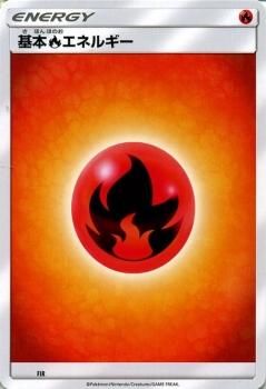 ポケモンカード 炎エネルギー SMA | ポケカ通販のカードミュージアム