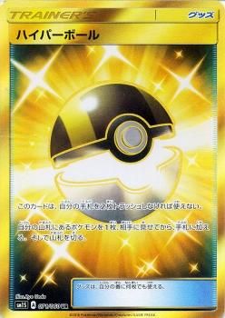 ポケモンカード ハイパーボール ウルトラレア Sm1s ポケカ通販のカードミュージアム