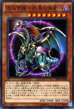 遊戯王 混沌帝龍 －終焉の使者－【ノーマルパラレル】 20th