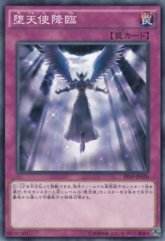 遊戯王 堕天使降臨 プレミアムパック PP19-JP020 ｜遊戯王カード通販の