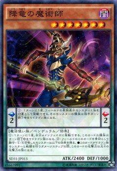 遊戯王 降竜の魔術師 ペンデュラム・エボリューション SD31-JP013 ｜遊戯王カード通販のカードミュージアム