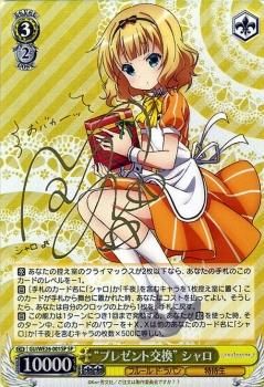 プレゼント交換 シャロ Sp 箔押しサイン 内田 真礼 ヴァイスシュヴァルツカード通販のカードミュージアム プレゼント交換 シャロ Sp 箔押しサイン 内田 真礼 ヴァイスシュヴァルツカード通販のカードミュージアム