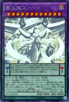 遊戯王 覇王龍ズァーク【ホログラフィックレア】 マキシマム