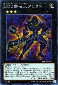 遊戯王 DDD盤石王ダリウス【シークレットレア】 マキシマム