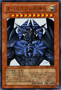 遊戯王 オベリスクの巨神兵 【ウルトラレア】 Vジャンプ特典 VJMP 