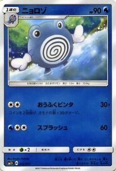 ポケモンカード ニョロゾ SM1+ | ポケカ通販のカードミュージアム
