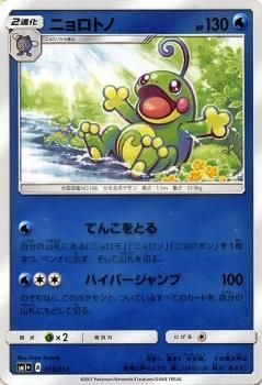 ポケモンカード ニョロトノ Sm1 ポケカ通販のカードミュージアム