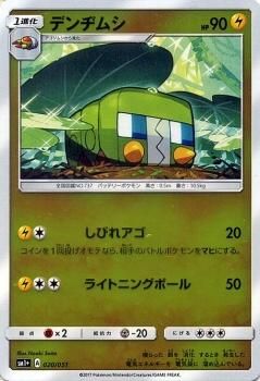 ポケモンカード デンヂムシ Sm1 ポケカ通販のカードミュージアム