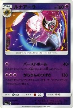 ポケモンカード ルナアーラ Sm1 ポケカ通販のカードミュージアム