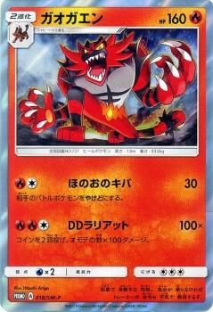 ポケモンカード ガオガエン プロモーションカード ポケカ通販のカードミュージアム