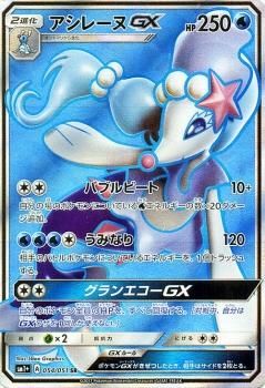 ポケモンカード アシレーヌｇｘ Sr Sm1 ポケカ通販のカードミュージアム