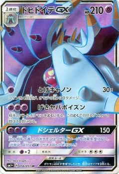 ポケモンカード ドヒドイデｇｘ Sr Sm1 ポケカ通販のカードミュージアム