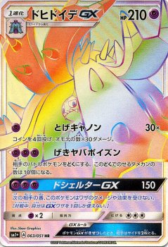 ポケモンカード ドヒドイデｇｘ Hr Sm1 ポケカ通販のカードミュージアム