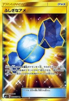 ポケモンカード ふしぎなアメ Ur Sm1 ポケカ通販のカードミュージアム