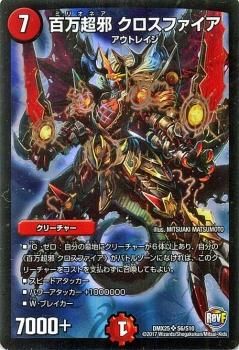 百万超邪 クロスファイア デュエマシングルカード通販のカードミュージアム 百万超邪 クロスファイア デュエマシングルカード通販のカードミュージアム