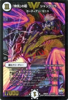 「無情」の極シャングリラ 日焼け 無情」の極シャングリラ【VIC】{23EX3TR2/TR15}《無》 - カード