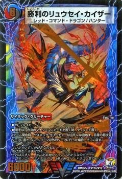 勝利のリュウセイ・カイザー/唯我独尊ガイアール・オレドラゴン 勝利のリュウセイ・カイザー/唯我独尊ガイアール・オレドラゴン