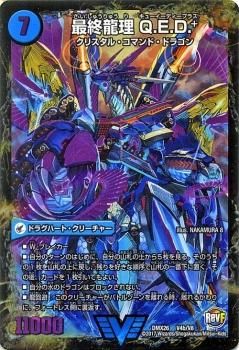 龍波動空母 エビデゴラス 最終龍理 Q E D ビクトリーレア デュエマシングルカード通販のカードミュージアム 龍波動空母 エビデゴラス 最終龍理 Q E D ビクトリーレア デュエマシングルカード通販のカードミュージアム